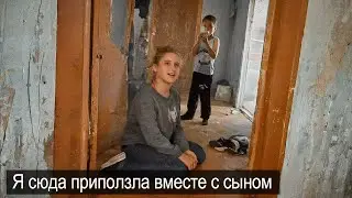 ДЕВУШКА ПОЛЗАЛА ПО КВАРТИРЕ А РЯДОМ СТОЯЛ ЕЁ 6 ЛЕТНИЙ СЫН. Исполнили мечту.