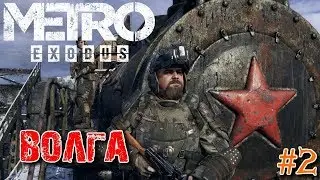 METRO EXODUS - Passage - Volga Mother #2