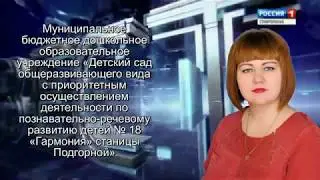 Воспитатель года 2018