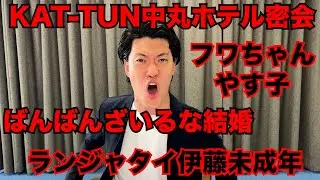 【粗品】8/11までのSNSニュース斬った【1人賛否】