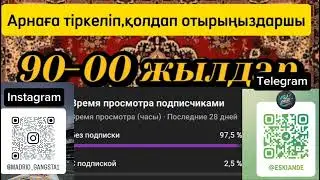 Күт мені | Алдавай | Ескі әндер