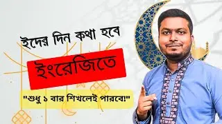 How to Speak English on Eid Day – Morning to Nigh |