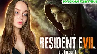 RESIDENT EVIL 7: BIOHAZARD |РУССКАЯ ОЗВУЧКА| СТРИМ #2 БОЙ С ПАУЧИХОЙ