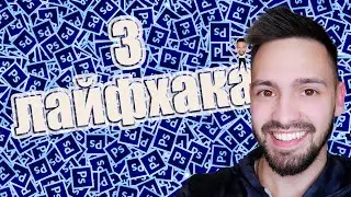 3 ЛАЙФ ХАКА в фотошопе !  быстрое выделение , заполнение , заливка