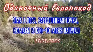 Одиночный велопоход 17.09.23 #велопрогулка #наприроде #навелосипеде #лес #велокострома #кострома