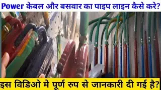 Basbar ka pipe line kaise karte hai / New Aareksan induction Farnace Busbar ka pipe line/ 