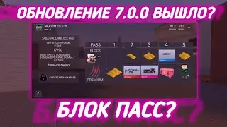 РАЗРАБОТЧИКИ СЛИЛИ ОБНОВУ В БЛОК СТРАЙК! КОНЦЕПТЫ БЛОК СТРАЙК||BLOCK STRIKE|САЛАТ
