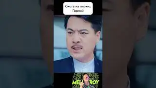 Охота на плохих парней.  