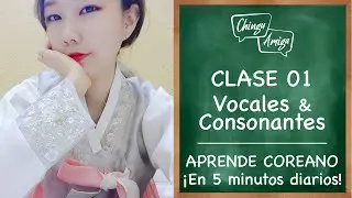 Curso de coreano en español. Clase 1. Vocales y Consonantes