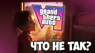 РАЗБОР ТРЕЙЛЕРА GTA 6 ЧТО ЖДАТЬ?