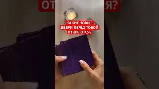 #гаданиетароонлайн #таро #картытаро #таролог
