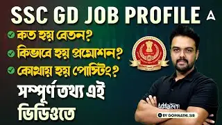 SSC GD All Post Details In Bengali | কি কি পোস্ট আছে ? SSC GD Job Profile and Salary | Gopinath Sir