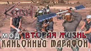 KENSHI | МОДЫ | ВТОРАЯ ЖИЗНЬ | ДНИЩА КАНЬОНОВ ДОСТИЧЬ ПРОЩЕ, ЧЕМ ПОПАСТЬ В РАБСТВО