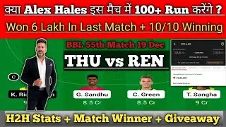 THU vs REN Dream11 | THU vs REN BBL 55th Match Dream11 Team | THU vs REN Dream11 Prediction | BBL