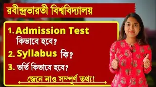 Rabindra Bharati University admission 2022 | RBU Admission Test 2022 | Rbu merit list 2022 |