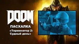 DOOM 4 ► ПАСХАЛКИ И СЕКРЕТЫ (2016)