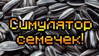 Обзор Mitoza [Симулятор семечки!]