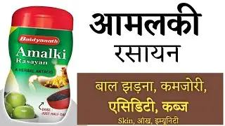 Amalaki Rasayan - Benefits | Dosage | Side Effects | बहुत फायदे हैं इसके | @jiteshkibaate