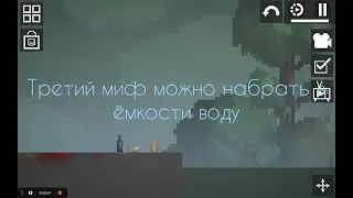 мифы в мелоне