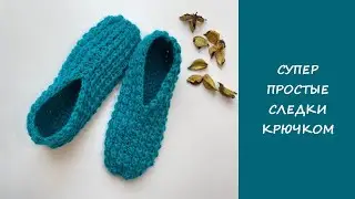 Crochet house slippers | Easy crochet slipper socks | Easy tutorial | DIY