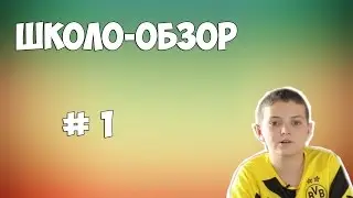 ШО #1 | РАЗМЫШЛЕНИЕ ШКОЛЬНИКА О iPHONE 6 +