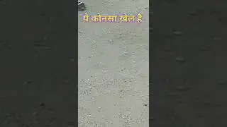bachpan ke khel#play#childhoodmemories