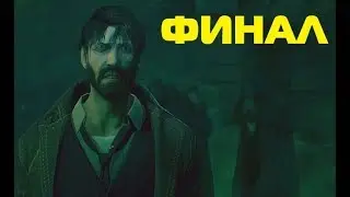 Call of Cthulhu (2018)|"Финал"|#13