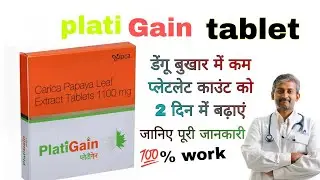 Platigain tablet uses in hindi ? how to increase platelet in 2 days#dengue #medicine #plateletcount