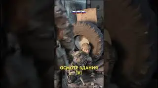 Досмотр после боя 🇷🇺 #russia #airsoft #страйкбол #война