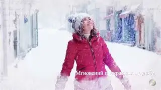 ТАТЬЯНИН ДЕНЬ. ВИДЕОПОЗДРАВЛЕНИЕ