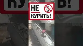 Не курить. Тренд в 