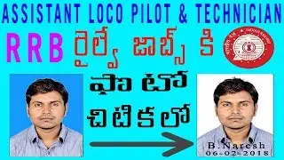 How to edit Photos for RRB ALP & technician, Group D jobs 2018 simple
