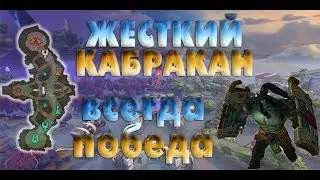 АГРЕССИВНЫЙ КАБРА ► СМАЙТ