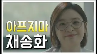 [ 슬기로운의사생활 ] 송화의 검사결과? 고맙다 친구들 / 6화 에피소드 리뷰