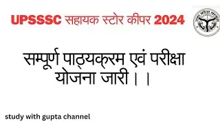 UPSSSC Assistant Store keeper Syllabus Out🔥 2024|Assistant Store keeper 2024 New Update