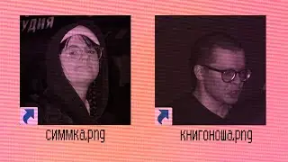 BELLADONNA BATTLE — СИММКА VS КНИГОНОША (ONE TAKE) 