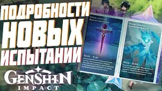 Genshin Impact НОВЫЙ ИВЕНТ | ДВА НОВЫХ ИВЕНТА В Геншин Импакт