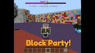 ИГРАЮ С БРАТОМ В МИНИ ИГРУ БЛОК ПАТИ В МАЙНКРАФТ ПЕ! (Minecraft | Block Party)