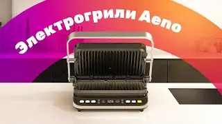 Электрогрили Aeno EG2, EG3 и EG5 👍 НЕДОРОГИЕ Электрогрили 2023