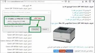 طريقة تحميل تعريف طابعة Canon LBP 3460