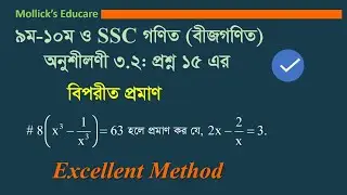 SSC Math 3.2 (converse proof of Question 15) || গণিত ৩.২(১৫ নং প্রশ্নের বিপরীত প্রমাণ)| Math 3.2(15)