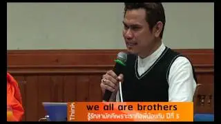 มุสลิมถามพุทธ พุทธถามมุสลิม ตอน1 ประเด็นชวนคิดกับคอลิด ปู่ทอง