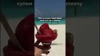 Мальдивы
