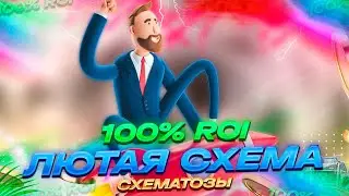 Как зарабатывать 100% рой в арбитраже трафика с пушей?
