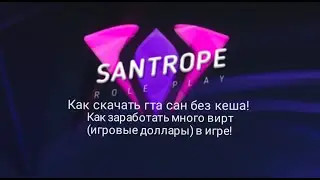Как скачать гта сан без кеша! Как заработать много вирт!