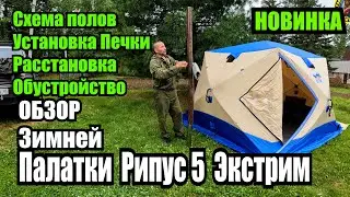 Review of the NEW RIPUS EXTREME Winter Tent. Stove Installation. Floor and Hole Diagram.
