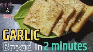 𝙂𝘼𝙍𝙇𝙄𝘾 𝘽𝙍𝙀𝘼𝘿 𝙄𝙉 2𝙈𝙞𝙣.#garlicbread#garlicbreadathome#recipe #madebyme#quickrecipe #quickandeasy#fav