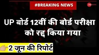 Up board exam 2021 / up board exam 2021 news today / up board pariksha / up board exam date 2021