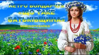 Петро Бондарчук 
