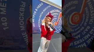 Милана Филимонова - Бабл Гам - концерт на ​⁠@MoscowSun